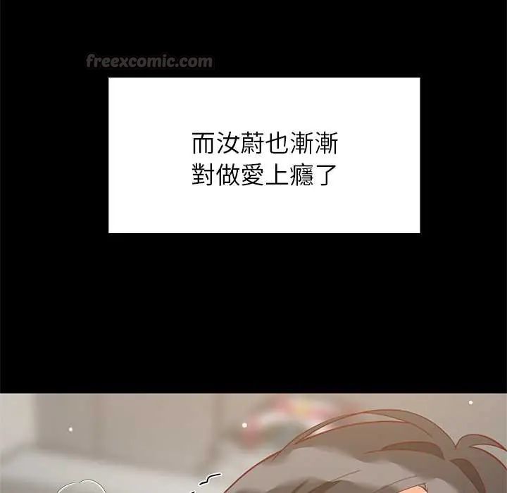 难缠姐妹偏要和我同居 - 第100話 - page 15