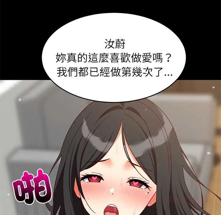 难缠姐妹偏要和我同居 - 第100話 - page 21