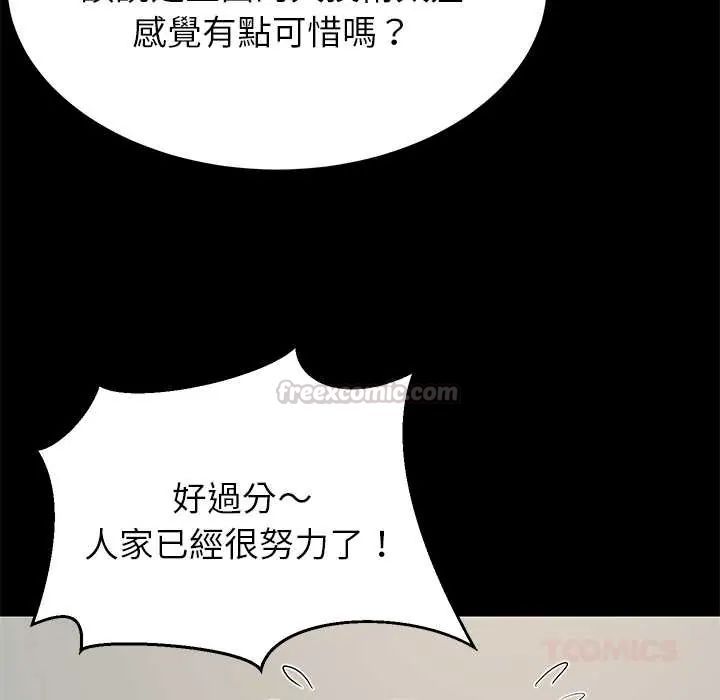 难缠姐妹偏要和我同居 - 第100話 - page 30