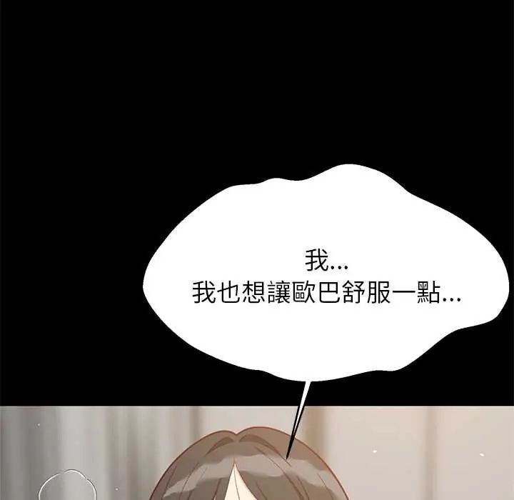 难缠姐妹偏要和我同居 - 第100話 - page 33