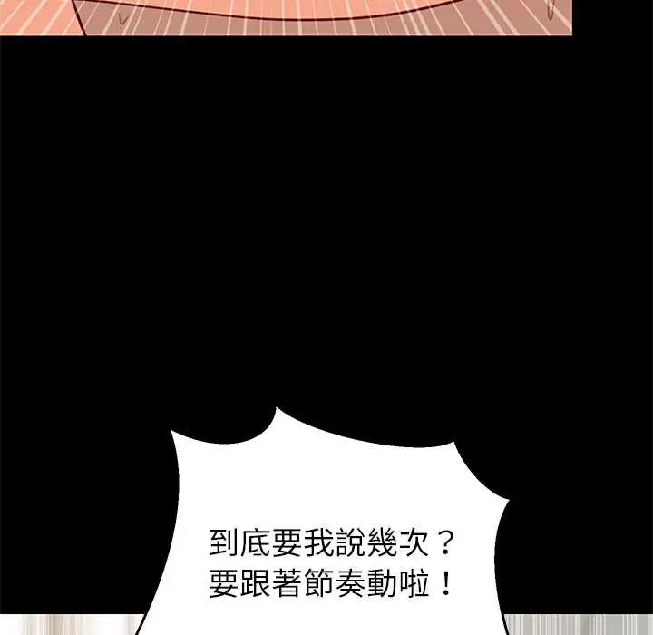 难缠姐妹偏要和我同居 - 第100話 - page 38