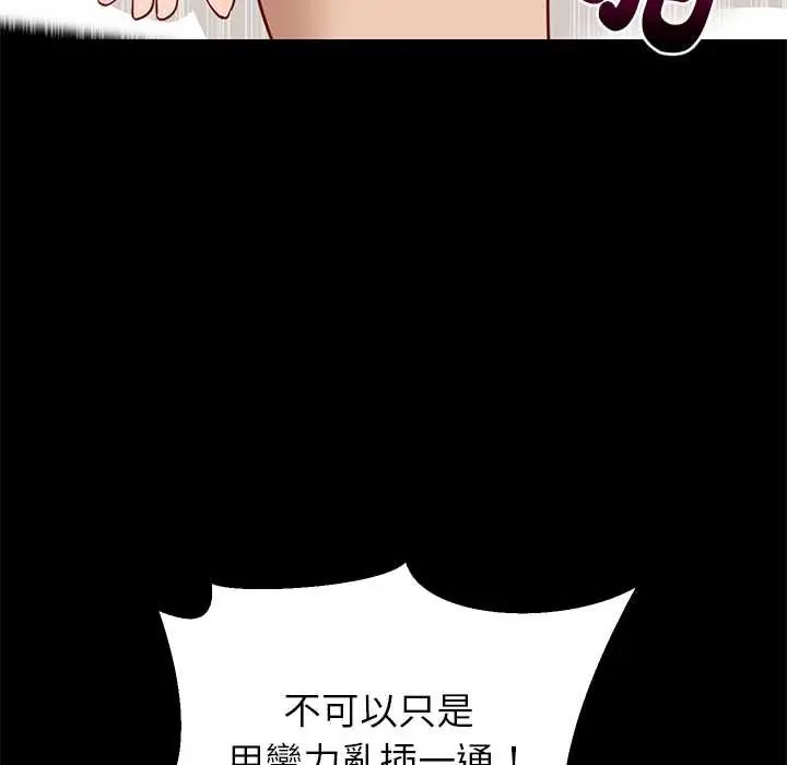 难缠姐妹偏要和我同居 - 第100話 - page 41