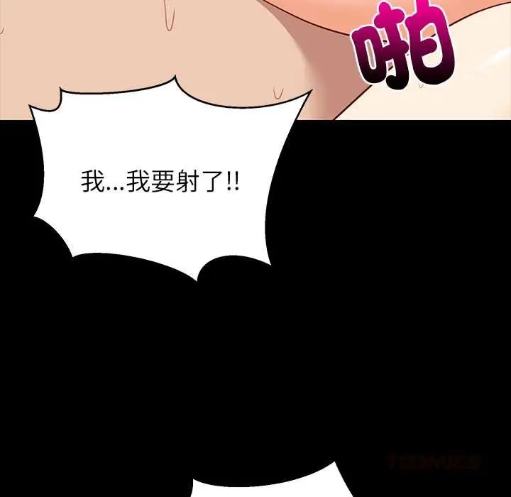 难缠姐妹偏要和我同居 - 第100話 - page 57