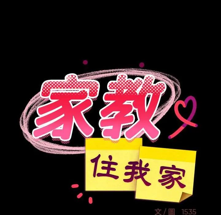 难缠姐妹偏要和我同居 - 第100話 - page 59