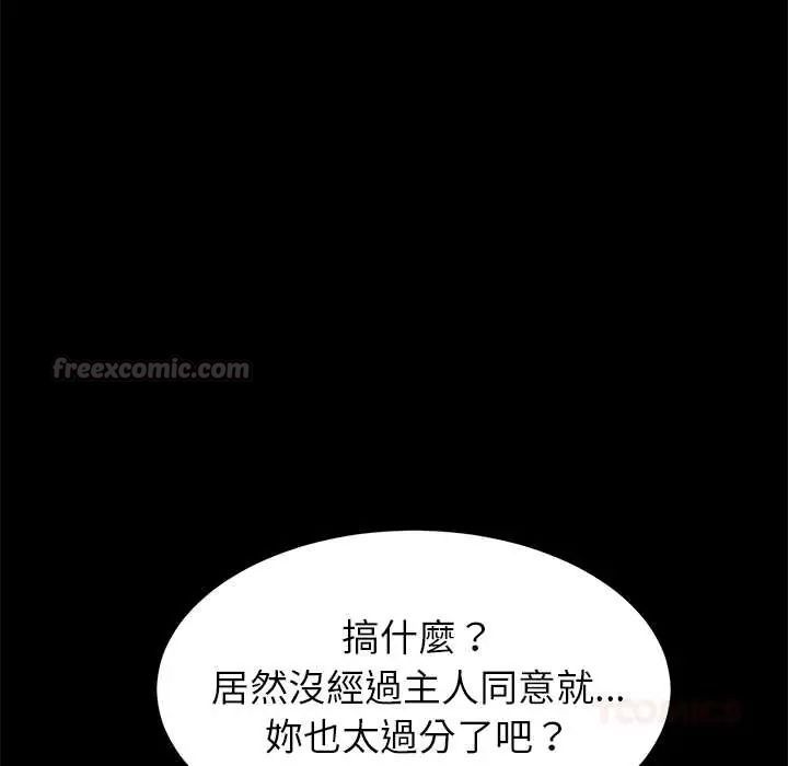 难缠姐妹偏要和我同居 - 第100話 - page 75