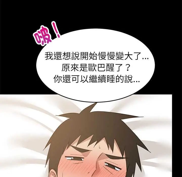 难缠姐妹偏要和我同居 - 第100話 - page 78