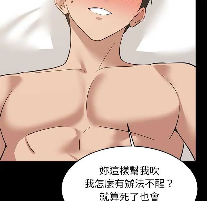 难缠姐妹偏要和我同居 - 第100話 - page 79