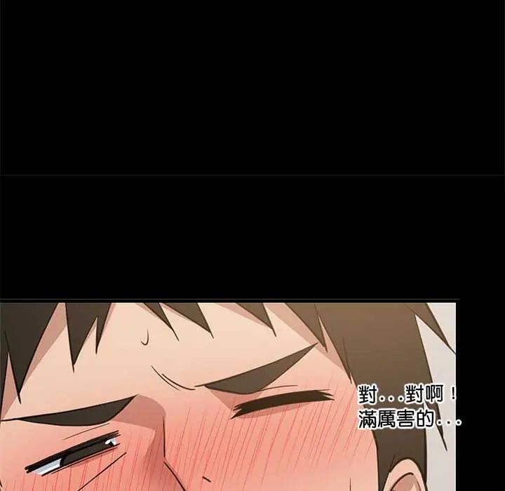 难缠姐妹偏要和我同居 - 第100話 - page 85