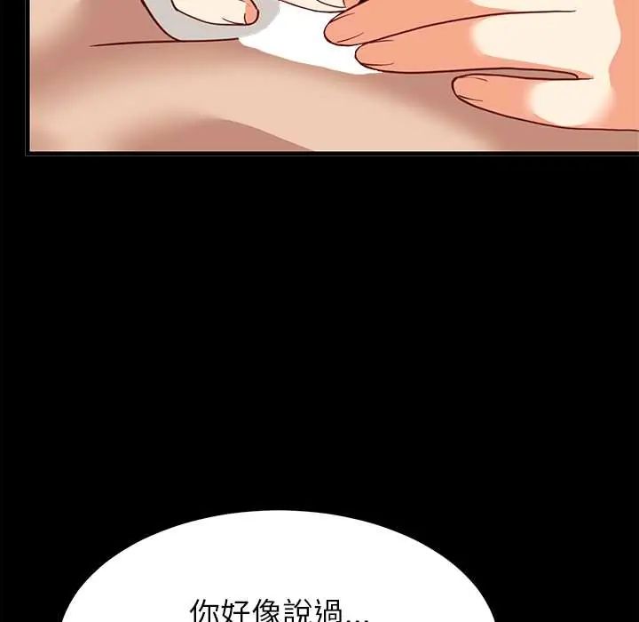 难缠姐妹偏要和我同居 - 第100話 - page 88