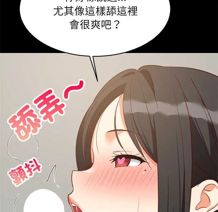 难缠姐妹偏要和我同居 - 第100話 - page 89