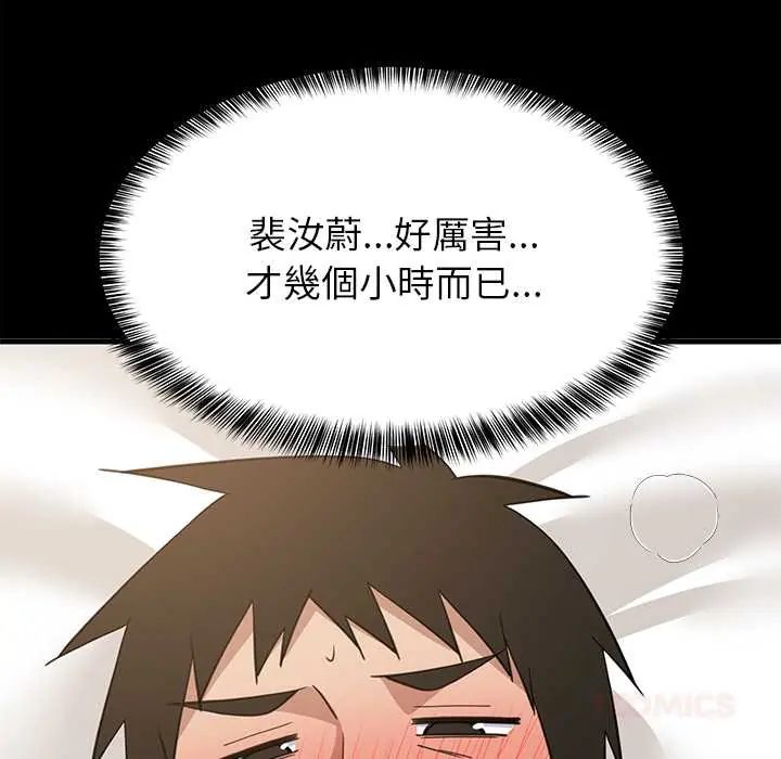 难缠姐妹偏要和我同居 - 第100話 - page 93