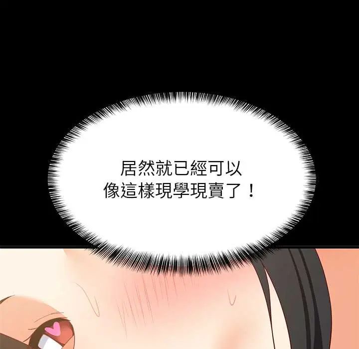 难缠姐妹偏要和我同居 - 第100話 - page 95