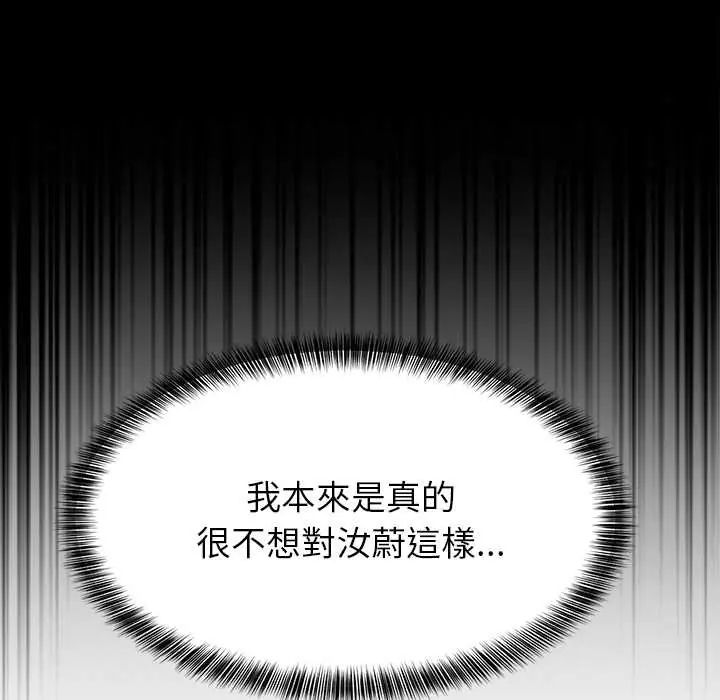 难缠姐妹偏要和我同居 - 第100話 - page 97