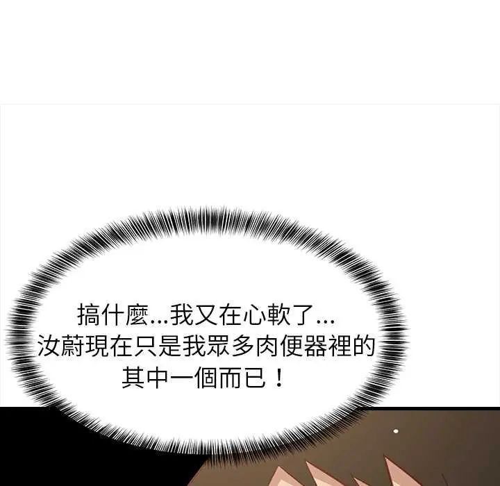 难缠姐妹偏要和我同居 - 第100話 - page 103