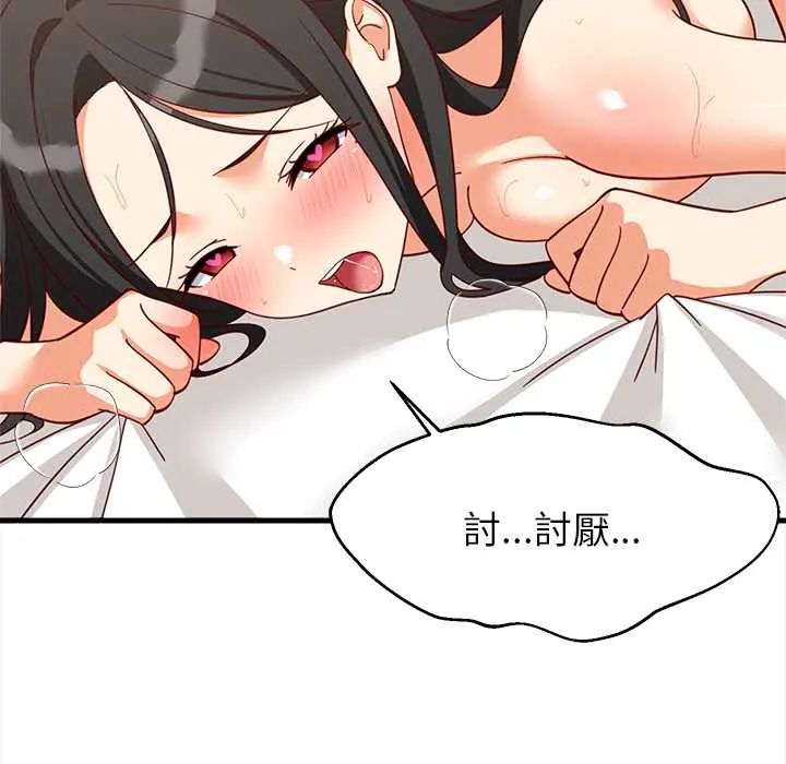 难缠姐妹偏要和我同居 - 第100話 - page 117