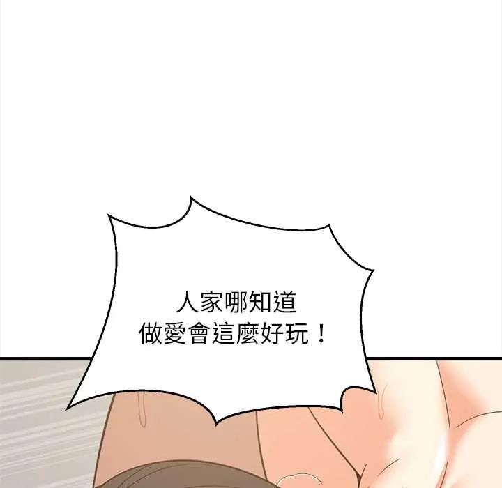 难缠姐妹偏要和我同居 - 第100話 - page 118