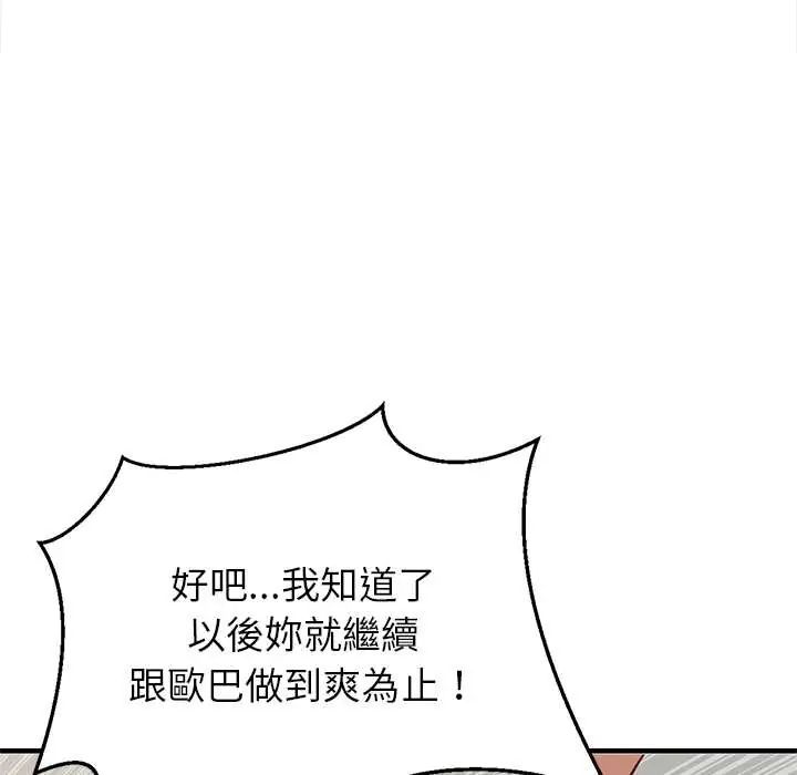 难缠姐妹偏要和我同居 - 第100話 - page 121