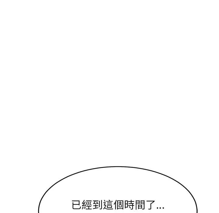 难缠姐妹偏要和我同居 - 第100話 - page 126