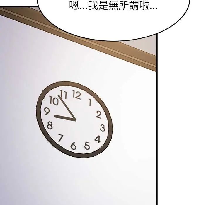 难缠姐妹偏要和我同居 - 第100話 - page 127