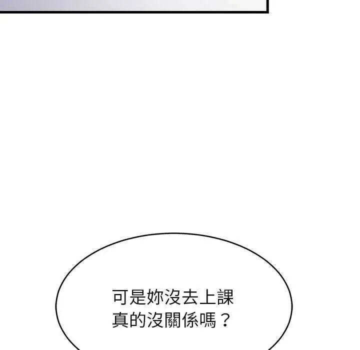 难缠姐妹偏要和我同居 - 第100話 - page 128