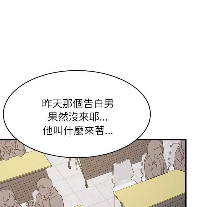 难缠姐妹偏要和我同居 - 第100話 - page 130
