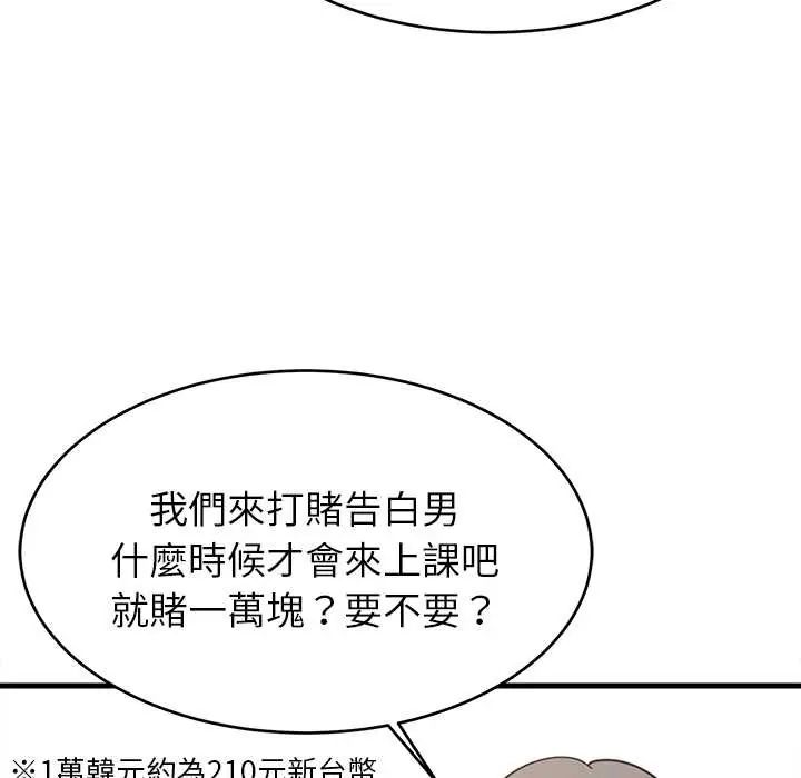 难缠姐妹偏要和我同居 - 第100話 - page 132