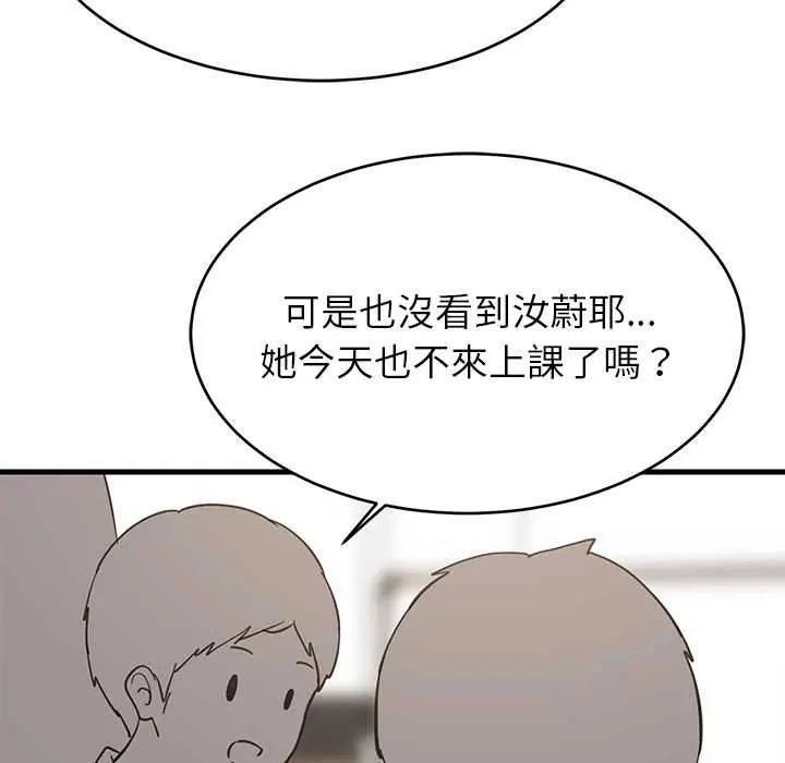 难缠姐妹偏要和我同居 - 第100話 - page 134