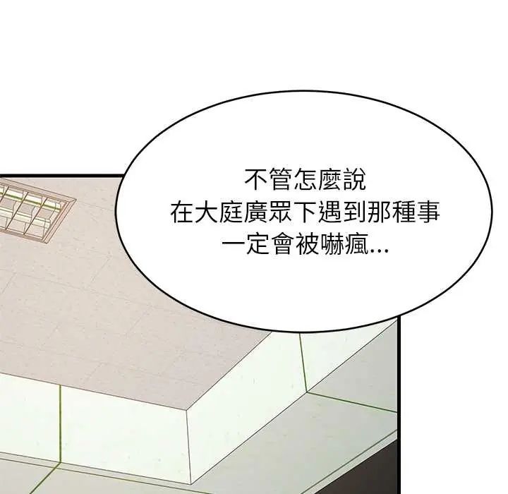 难缠姐妹偏要和我同居 - 第100話 - page 136