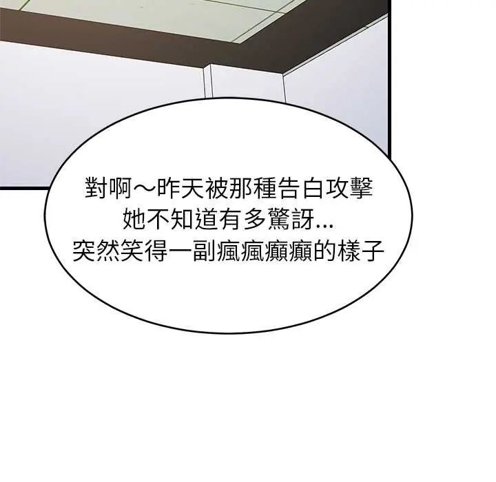 难缠姐妹偏要和我同居 - 第100話 - page 137