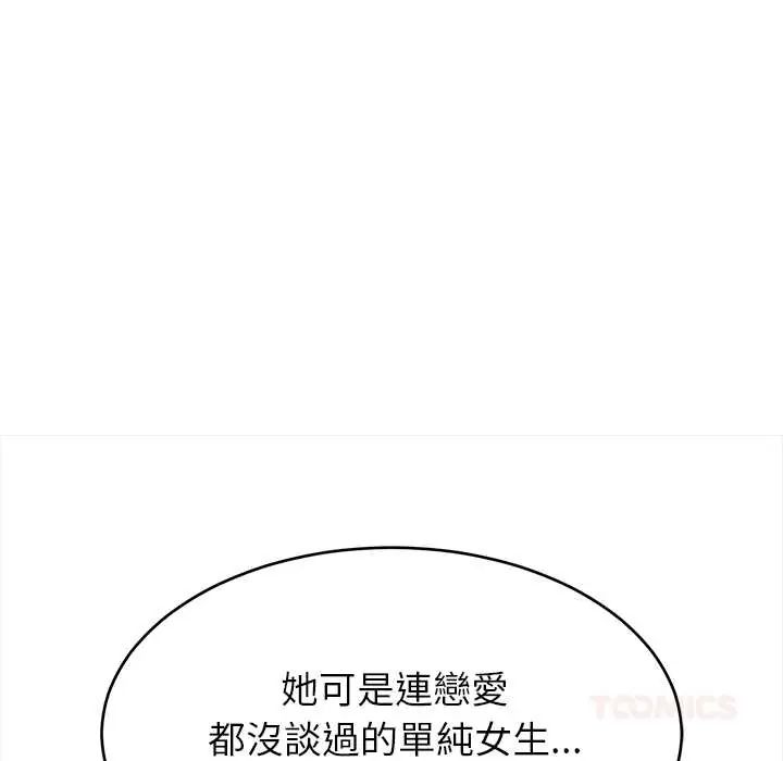 难缠姐妹偏要和我同居 - 第100話 - page 138