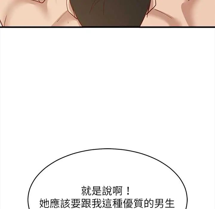 难缠姐妹偏要和我同居 - 第100話 - page 143