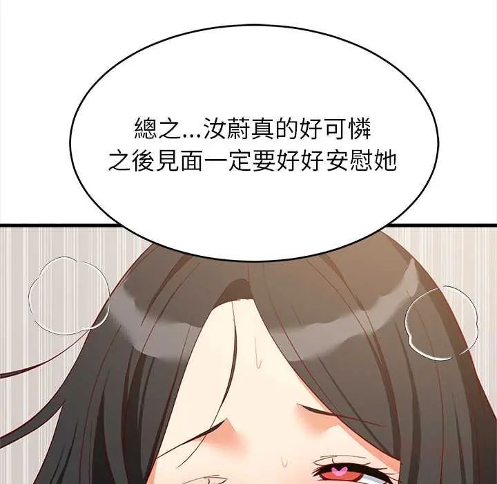 难缠姐妹偏要和我同居 - 第100話 - page 147