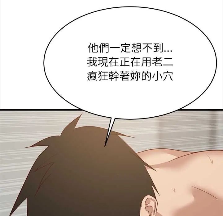 难缠姐妹偏要和我同居 - 第100話 - page 157