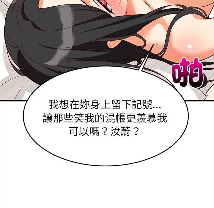 难缠姐妹偏要和我同居 - 第100話 - page 159