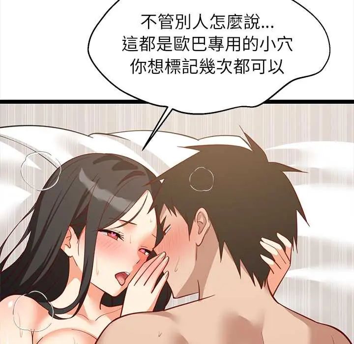 难缠姐妹偏要和我同居 - 第100話 - page 162