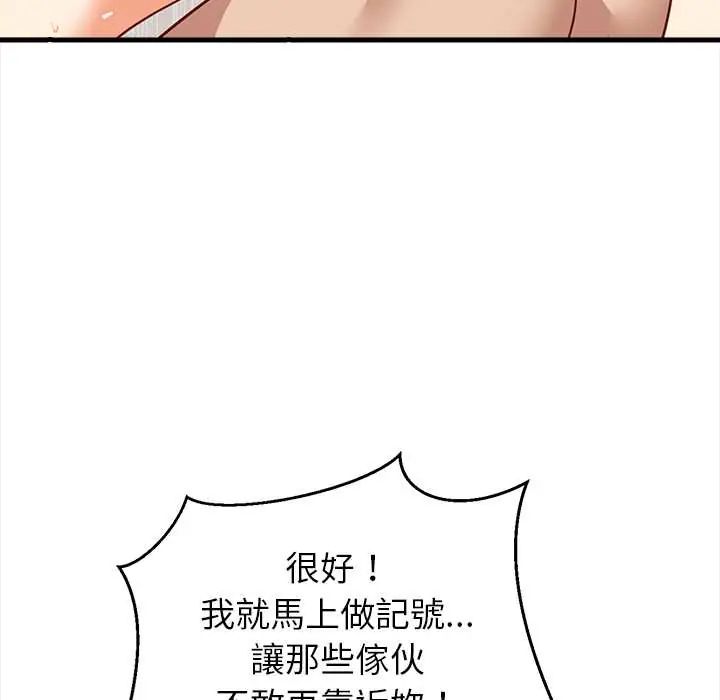 难缠姐妹偏要和我同居 - 第100話 - page 164