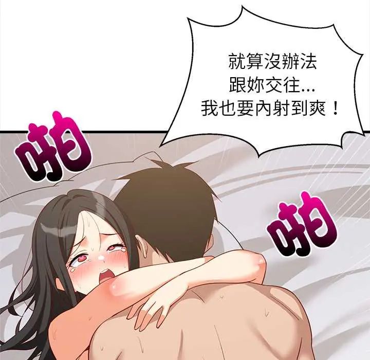 难缠姐妹偏要和我同居 - 第100話 - page 167