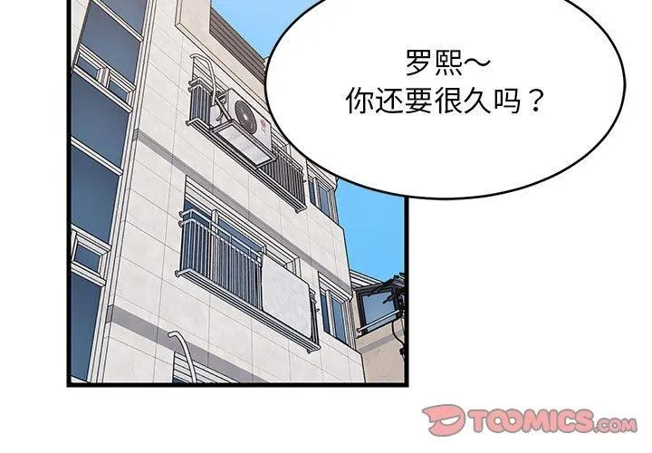 难缠姐妹偏要和我同居 - 第41話 - page 3