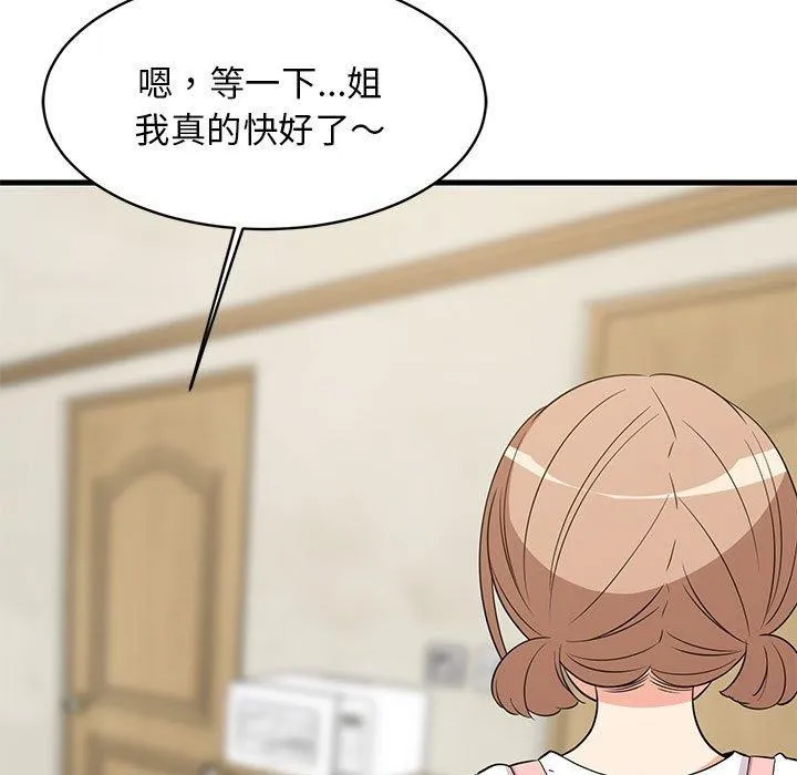 难缠姐妹偏要和我同居 - 第41話 - page 5