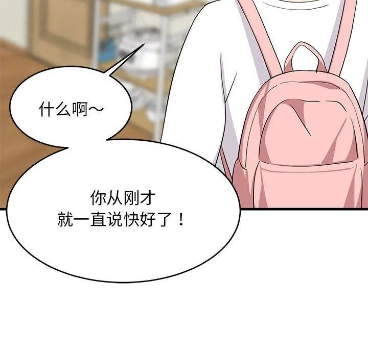 难缠姐妹偏要和我同居 - 第41話 - page 6
