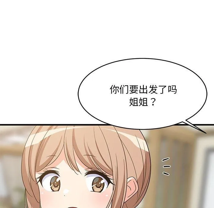 难缠姐妹偏要和我同居 - 第41話 - page 7