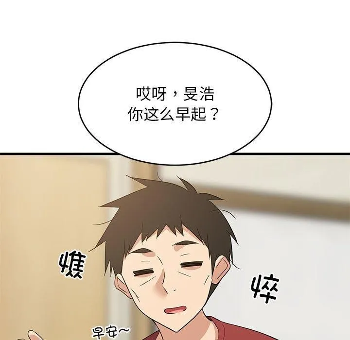 难缠姐妹偏要和我同居 - 第41話 - page 9