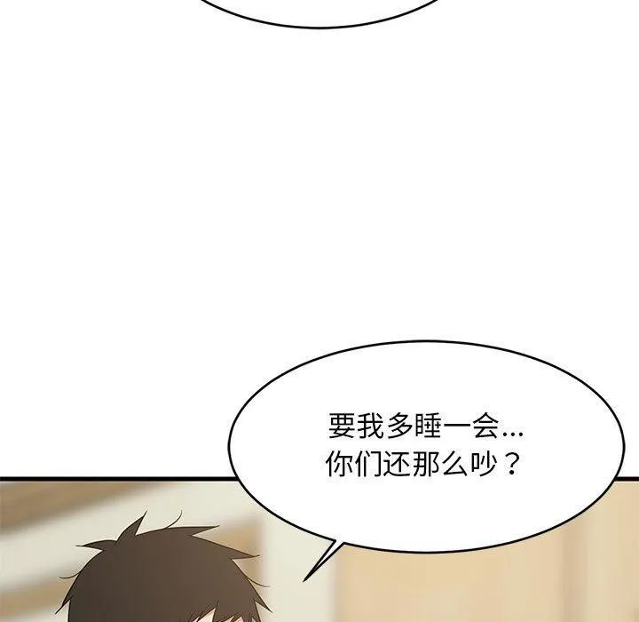 难缠姐妹偏要和我同居 - 第41話 - page 11
