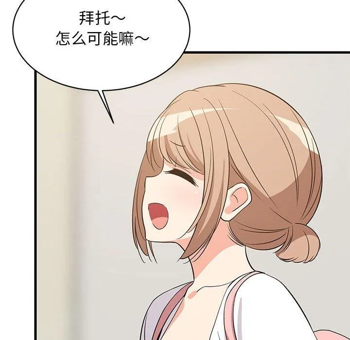 难缠姐妹偏要和我同居 - 第41話 - page 16