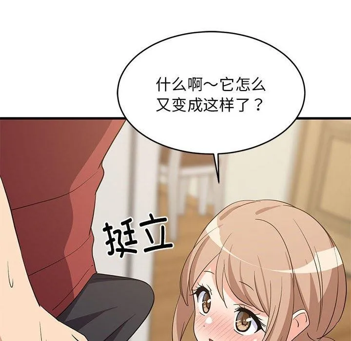 难缠姐妹偏要和我同居 - 第41話 - page 22
