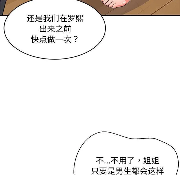 难缠姐妹偏要和我同居 - 第41話 - page 24