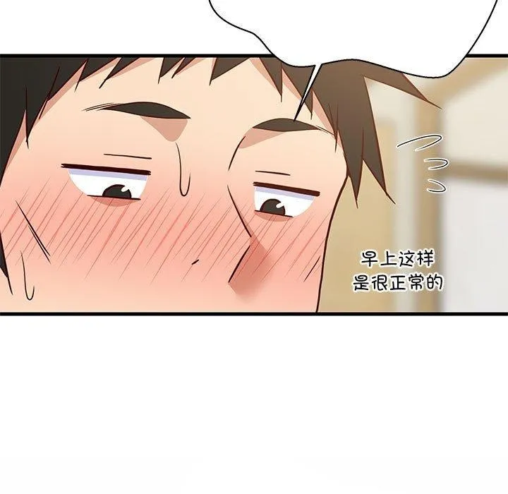 难缠姐妹偏要和我同居 - 第41話 - page 25