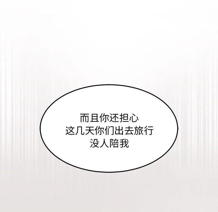 难缠姐妹偏要和我同居 - 第41話 - page 26
