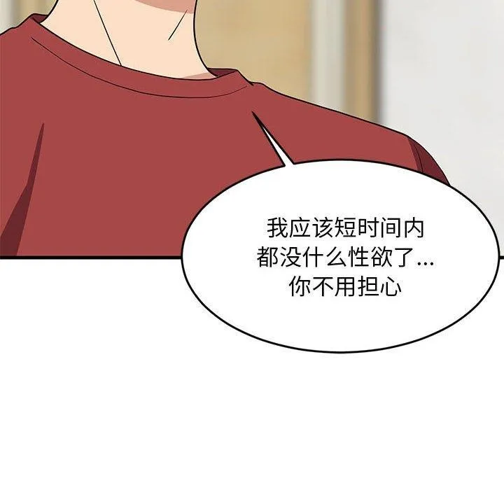 难缠姐妹偏要和我同居 - 第41話 - page 32