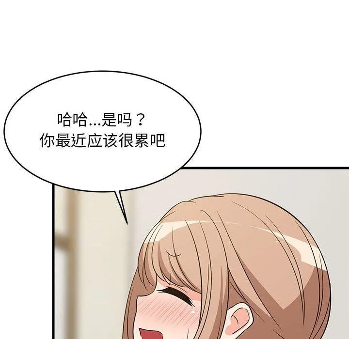 难缠姐妹偏要和我同居 - 第41話 - page 33